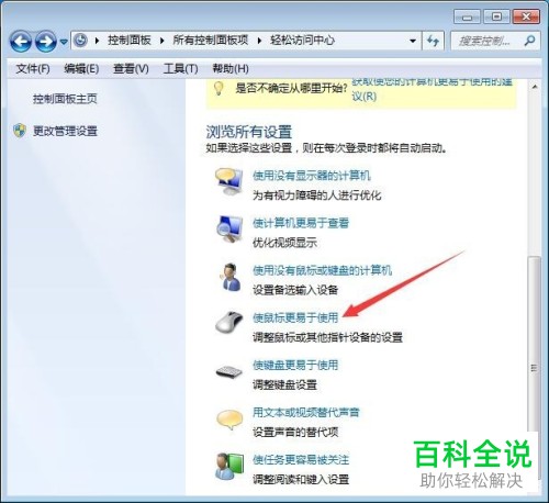 Win7系统中窗口靠边不自动最大化的设置方法