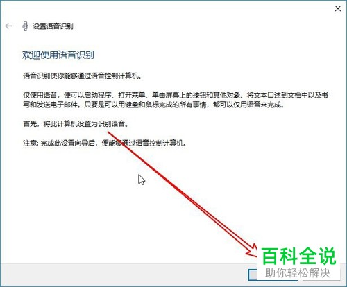 win/Windows10开启语音识别功能怎么做?