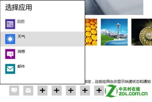 Windows 8 下怎么设置锁屏后的通知?