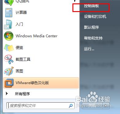 win7如何修改账户权限图文步骤
