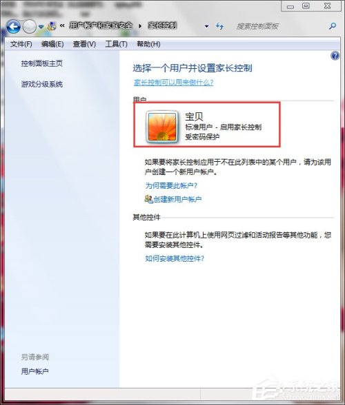 Win7怎么设置家长控制?