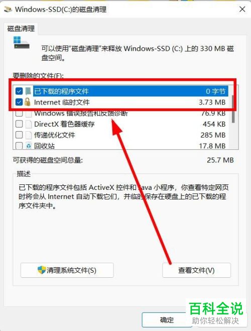 Windows 11系统如何清理C盘