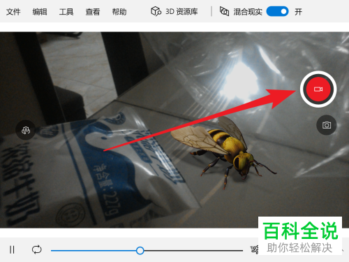 win10电脑自带的3D查看器怎么将3D模型和现实录制视频