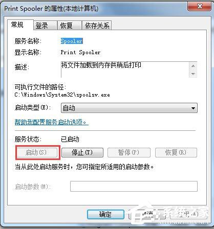 Win7系统提示print spooler错误怎么办?