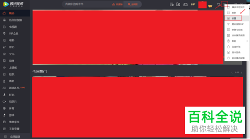 Windows电脑内怎么设置腾讯视频使其能够保持单窗口播放
