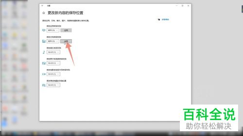 win10系统如何将新内容的保存位置更改为D盘