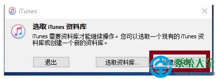 win10系统如何修改itunes备份路径?