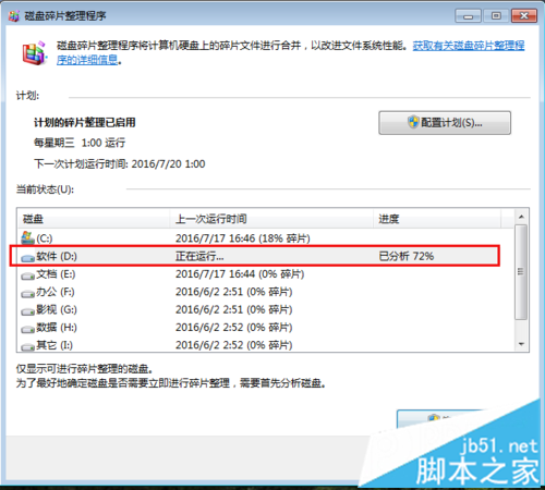 win7碎片整理解决磁盘故障问题的方法