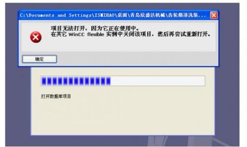 Wincc flexible 项目文件打不开了怎么办?