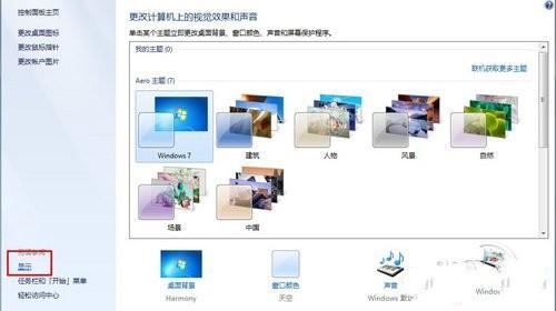 Win7 更改字体显示比例 技巧