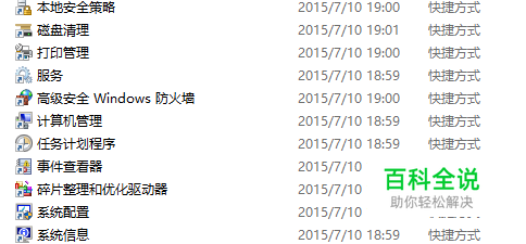 win10系统的管理工具在哪儿,怎样找到并打开