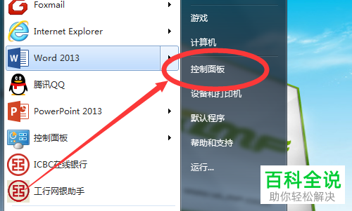 Win系统的电脑如何设置显示的字体大小