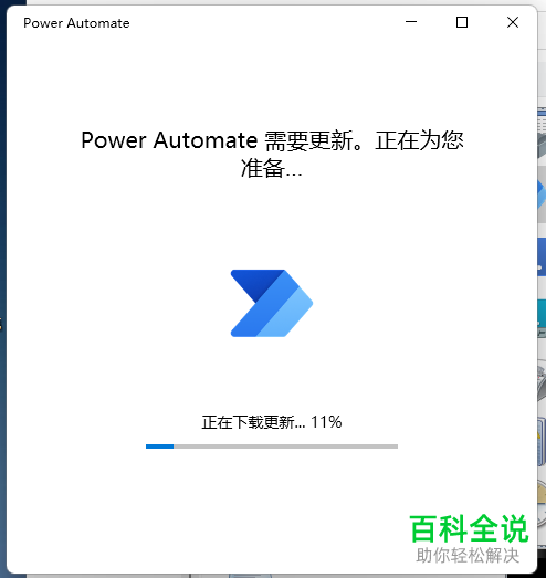 Windows 11系统如何启动Power Automate