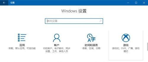 Win10游戏DVR在哪里 Win10创意者更新游戏DVR设置图文教程