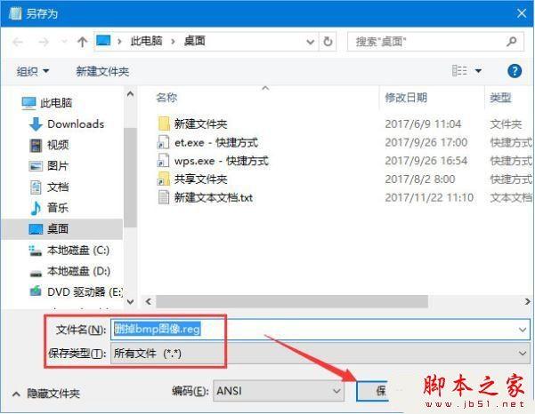 Win10系统下去掉右键新建菜单中bmp图像选项的操作步骤