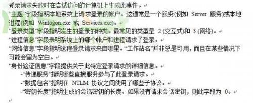 win8系统日志审核失败的解决办法