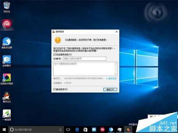 Win10 PC预览版14332更新后QQ崩溃怎么办?