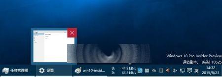 Win7/Win8/Win10历代任务栏窗口预览有何不同?