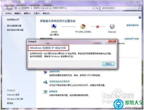 Win7系统中显示IP地址冲突怎么办?