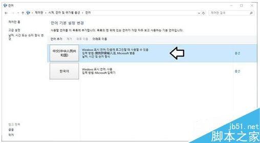 Win10系统下怎么将韩语切换成简体中文？