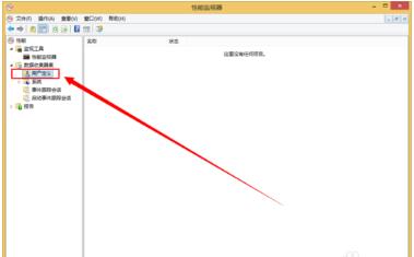 Windows性能监视器如何创建数据收集器?