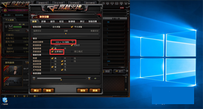 win10运行穿越火线无法全屏怎么办?