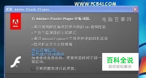 Win8系统flash插件升级设置方法