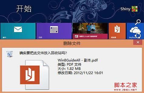 Win8系统删除文件或文件夹时未出现确认对话框解决方法