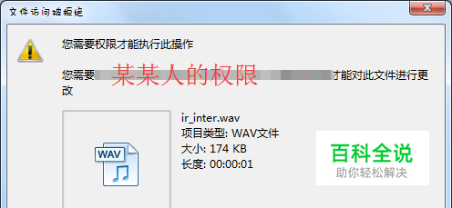 win7删除文件【文件夹】提示权限不够怎么办？