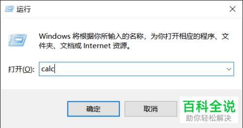 win10电脑上的计算器找不到了如何解决