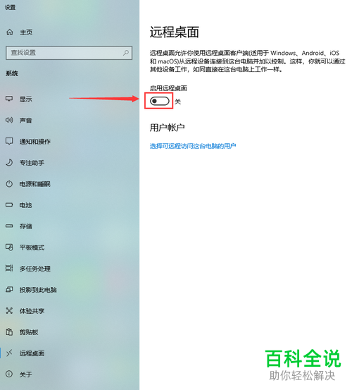 win10系统中的远程桌面功能怎么开启