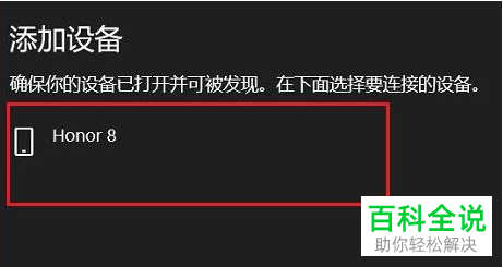 Windows 11系统如何添加蓝牙设备