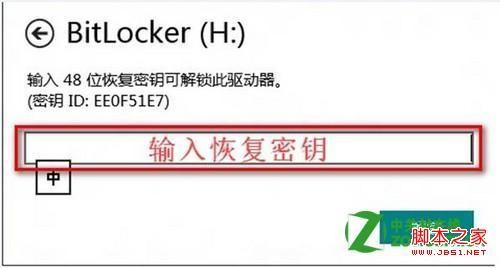win8系统忘记BitLocker密码怎么办恢复过程图解