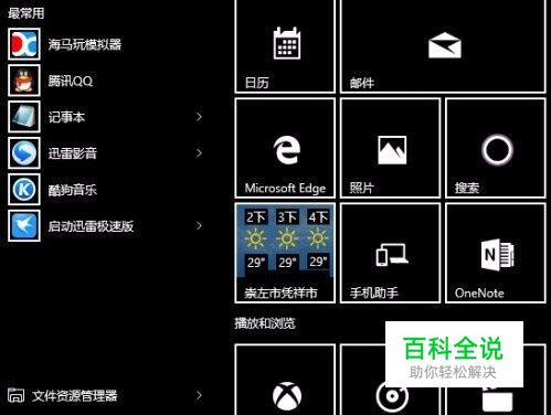 Win10桌面背景变黑色怎么处理