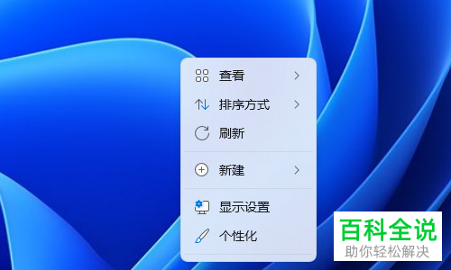 Windows 11系统如何删除右键菜单中的\