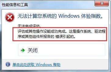 windows体验指数是什么?查看体验指数图形的方法