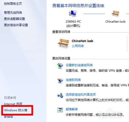 win7防火墙在哪里?如何设置