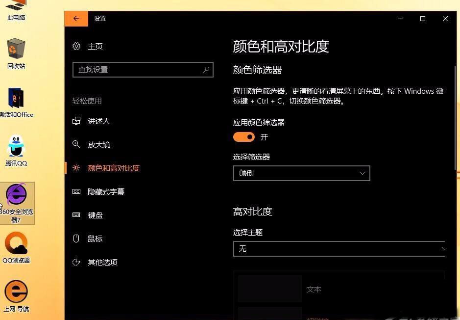 Win10秋季创意者更新 Win10秋季创意者开启色盲模式的方法