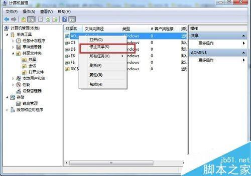 win7默认共享文件夹在哪里?win7关闭默认共享文件夹