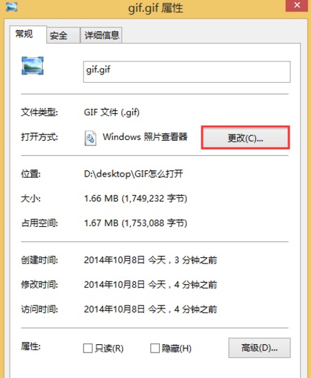 win8照片查看器看不了gif图