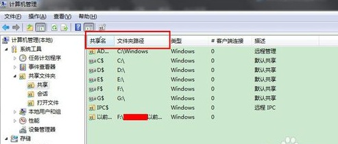 win7共享文件夹在哪?