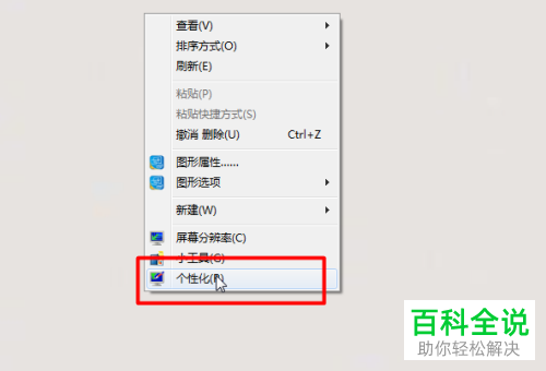 win7电脑的窗口颜色怎么更改