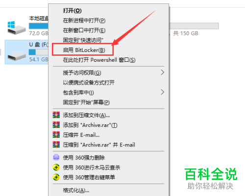 win10系统怎么加密U盘