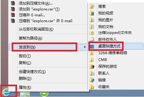 Windows8IE10如何创建快捷方式到桌面上?