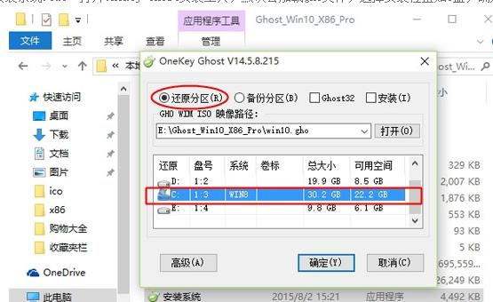 win10镜像如何执行升级安装