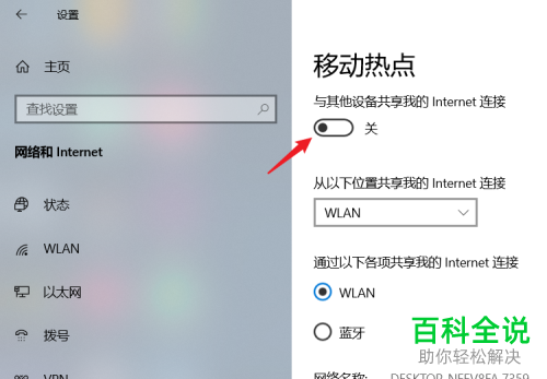 win10笔记本电脑如何开启移动热点