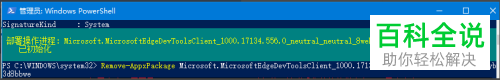 win10系统怎么通过PowerShell卸载Edge