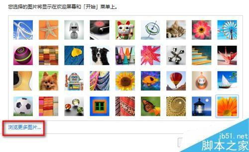 win7系统怎么更改用户账户图片?