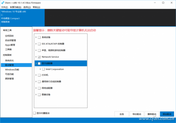 Win10哪些组件可以卸载