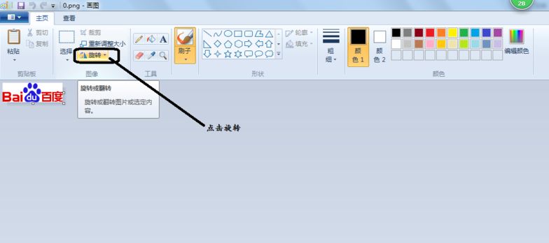 windows画图工具图片怎么旋转角度?